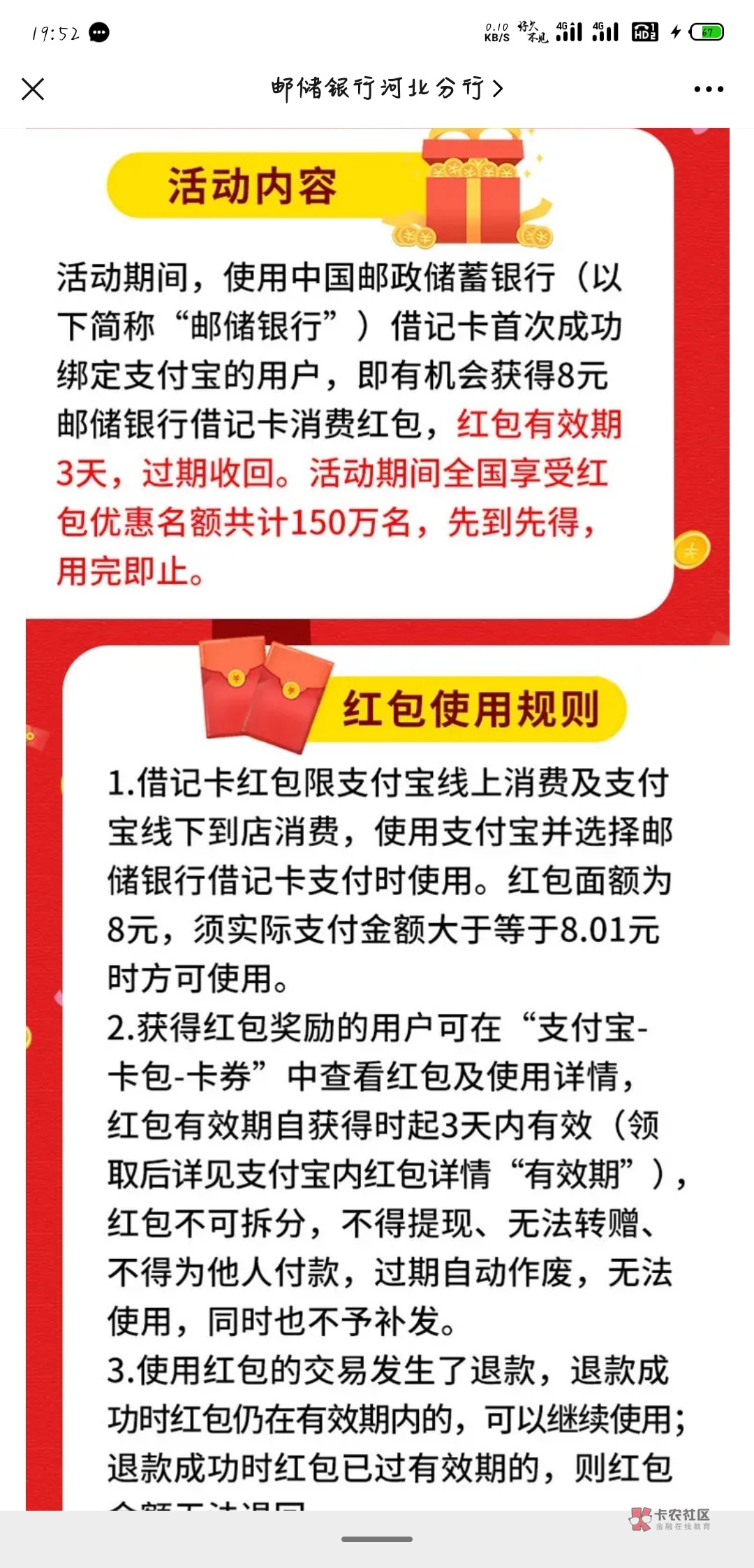 羊毛，邮储银行绑支付宝八元红包

100 / 作者:手可摘星辰吖 / 