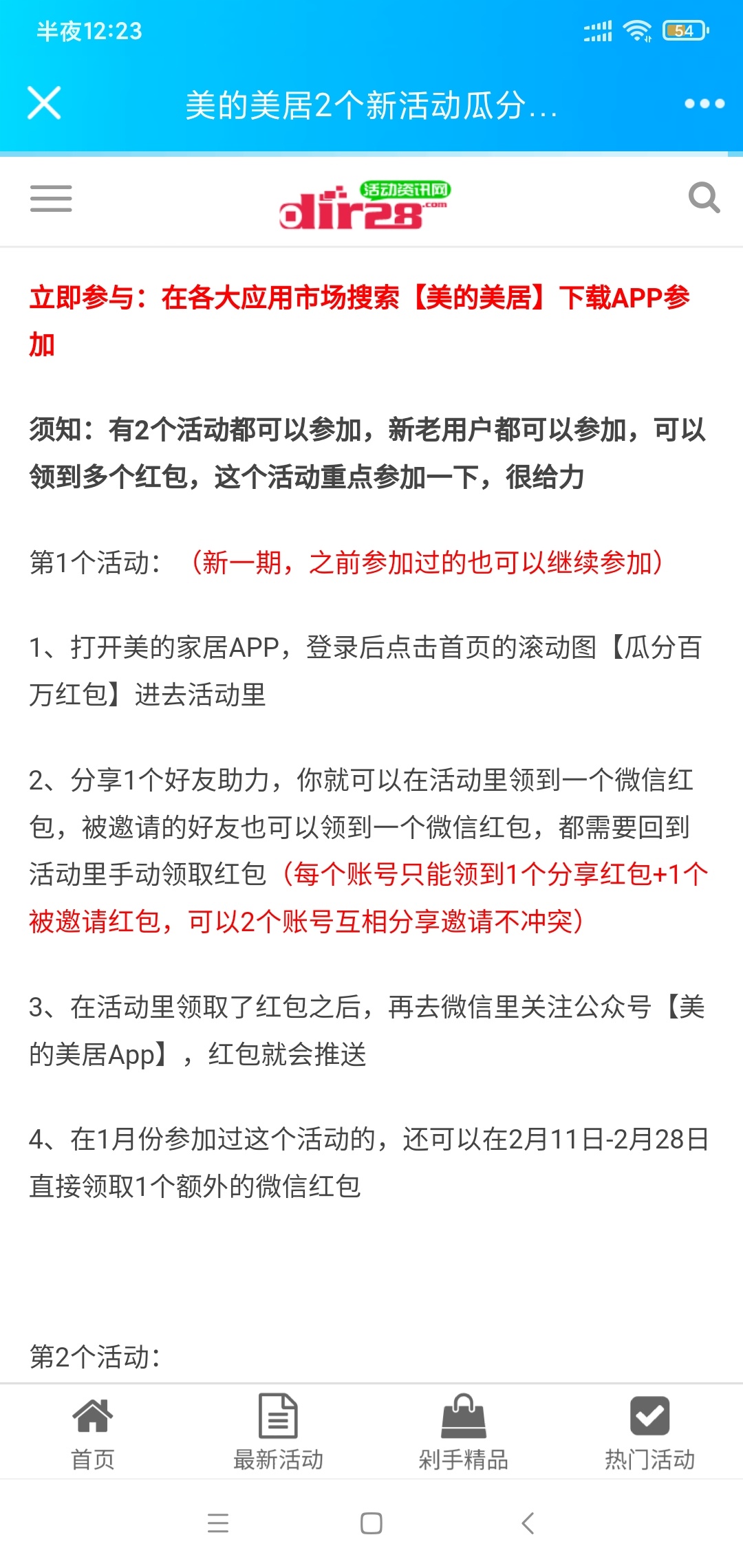 深夜分享个几块钱的小羊毛，美的美居新活动，大号拉小号，小号反拉大号，一个V信号能94 / 作者:今年上岸✔ / 