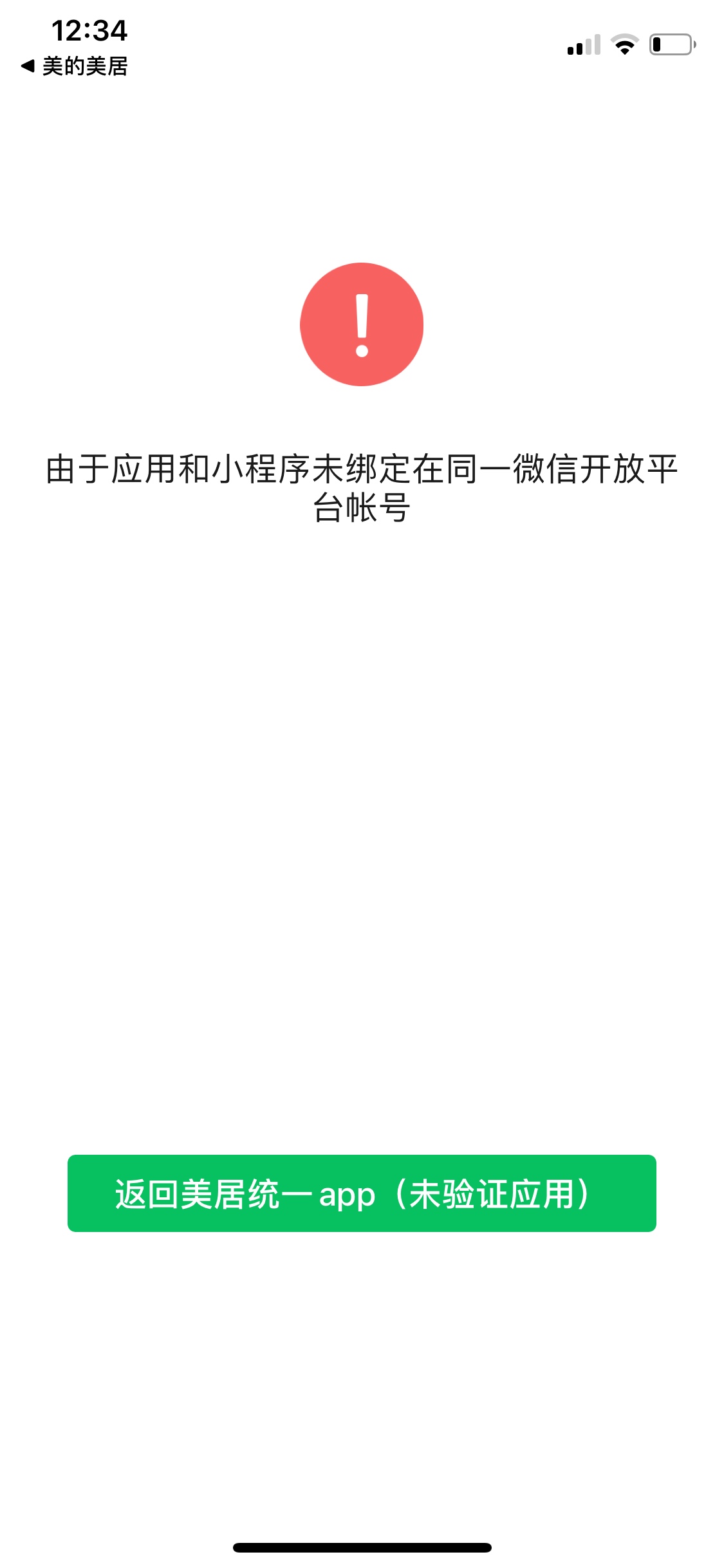 深夜分享个几块钱的小羊毛，美的美居新活动，大号拉小号，小号反拉大号，一个V信号能78 / 作者:海思科 / 