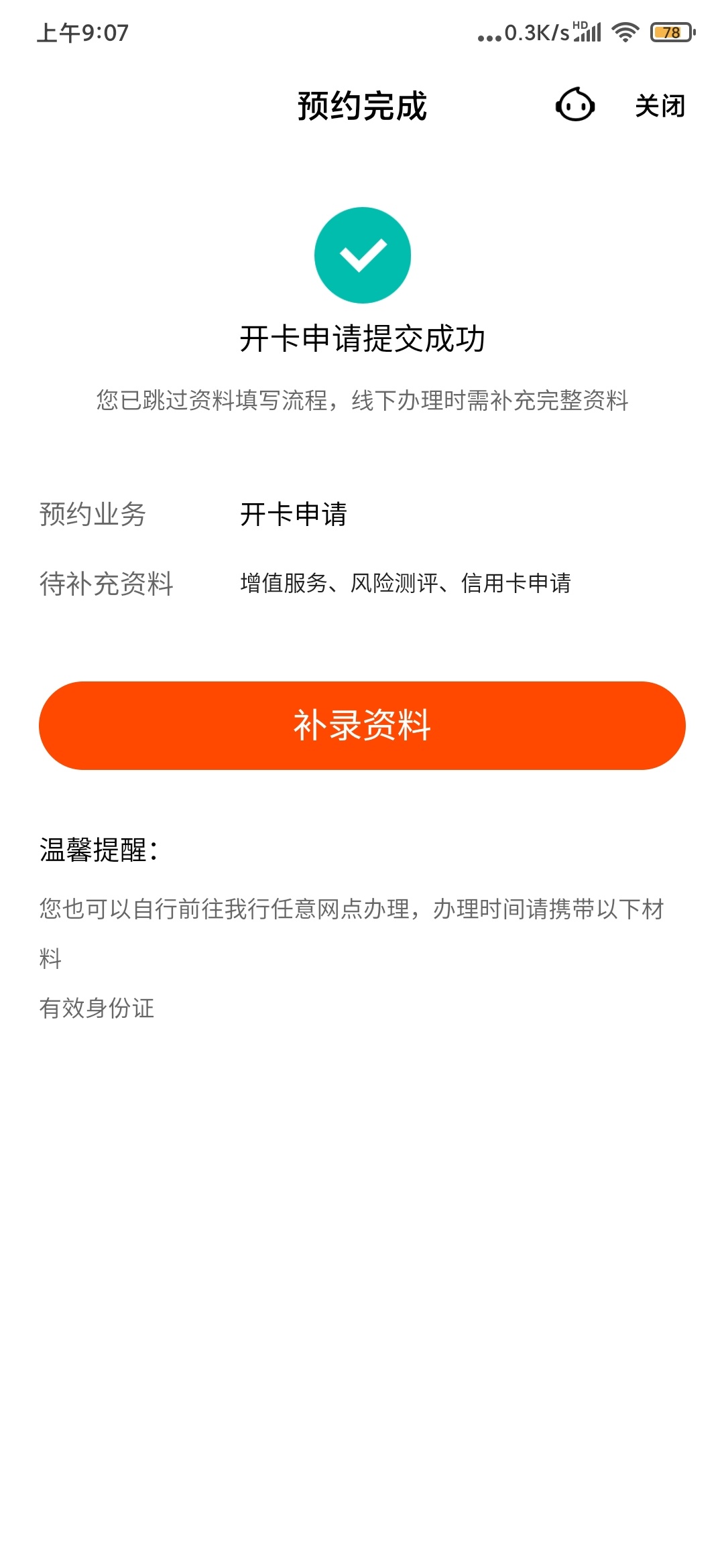 平安一类卡到了，升级一类卡预约最近的是周一，请问我现在过去激活可以吗

72 / 作者:穷人啊 / 