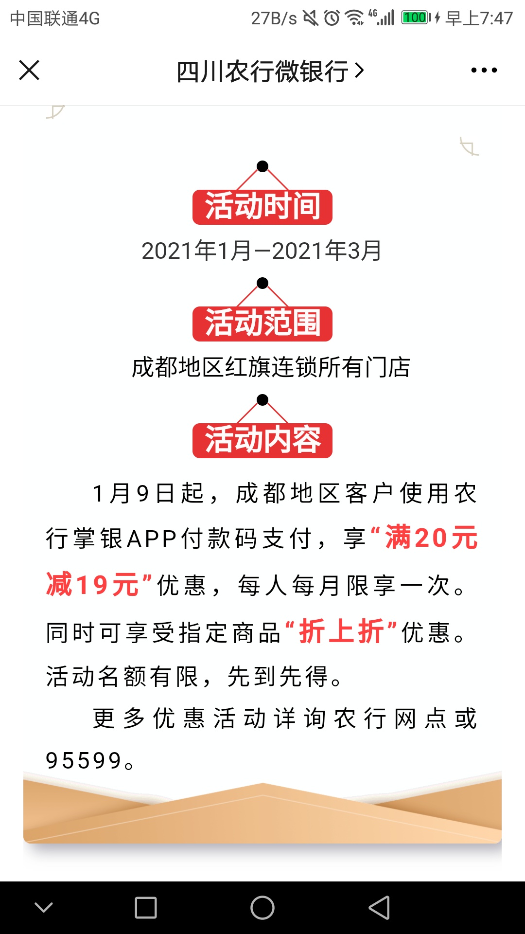 人在成都老哥们！成都农行新活动   成都本地所有红旗连锁超市 用掌银成都农行卡支付9 / 作者:丿微凉丶灬 / 