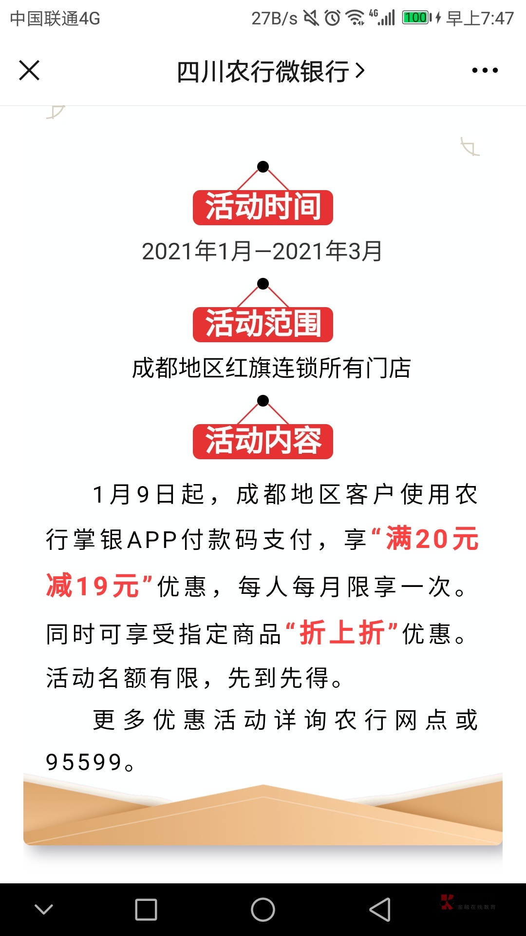 人在成都老哥们！成都农行新活动   成都本地所有红旗连锁超市 用掌银成都农行卡支付28 / 作者:丿微凉丶灬 / 