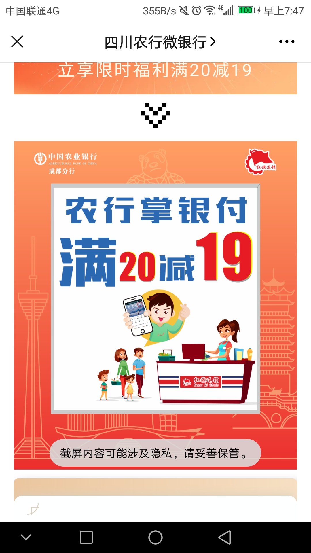 人在成都老哥们！成都农行新活动   成都本地所有红旗连锁超市 用掌银成都农行卡支付75 / 作者:丿微凉丶灬 / 