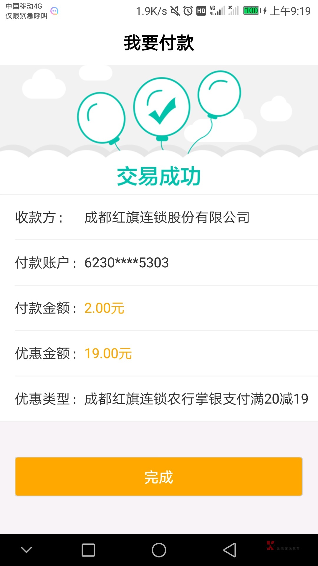 人在成都老哥们！成都农行新活动   成都本地所有红旗连锁超市 用掌银成都农行卡支付93 / 作者:丿微凉丶灬 / 