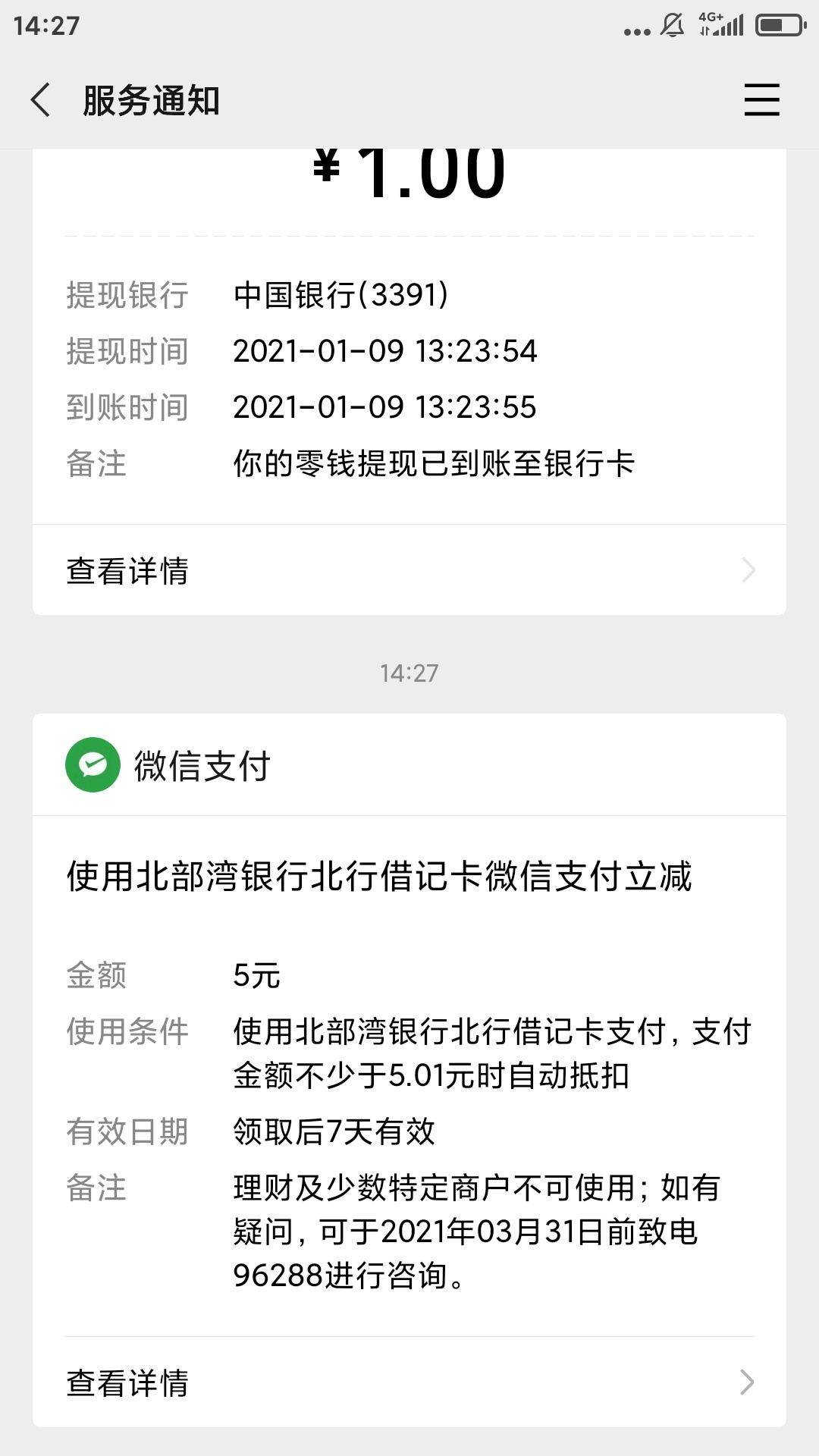 老哥们，北部湾银行立减金还有。

39 / 作者:chenqiwen139 / 