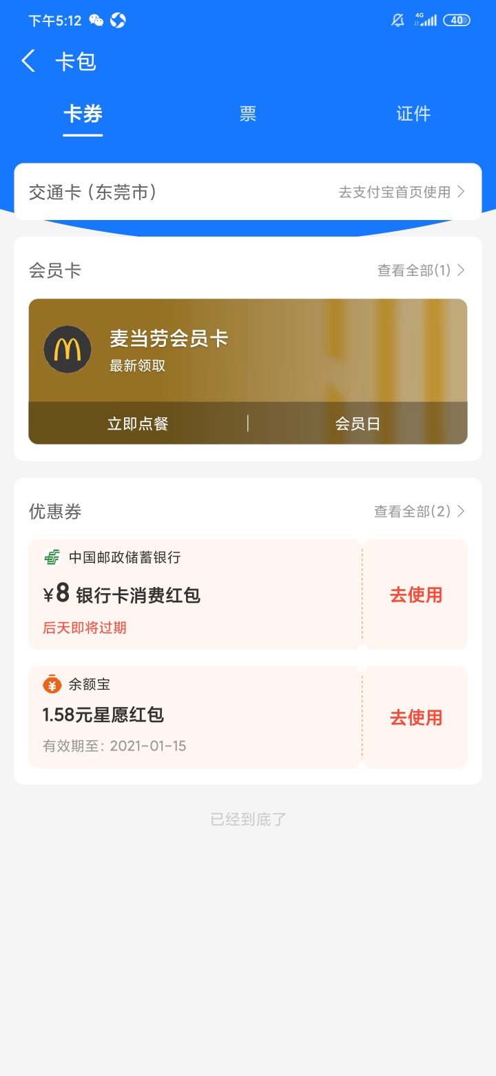 支付宝这优惠券用电银付怎么套不了啊？有没老哥解答下

95 / 作者:大佬黑了 / 