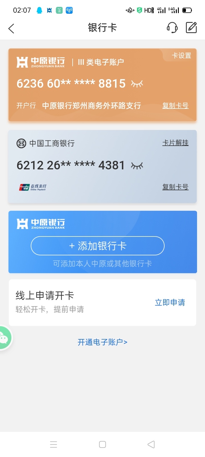 中原银行vx首绑有5元立减金85 / 作者:想歪歪 / 
