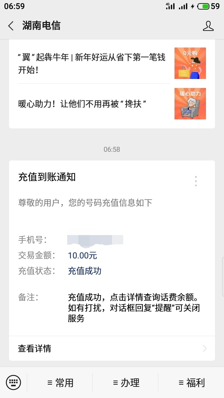 给新人福利  10元话费秒到  不是首发 已经有人发过了  邮政app 首页搜  消费贷款 进去10 / 作者:¢良 / 