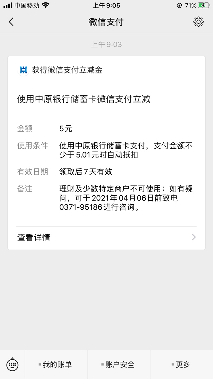 羊毛～立减金，中原银行手机银行app绑它行卡开户三类，转几毛激活卡绑v领5元立减金，5 / 作者:人心冷暖 / 