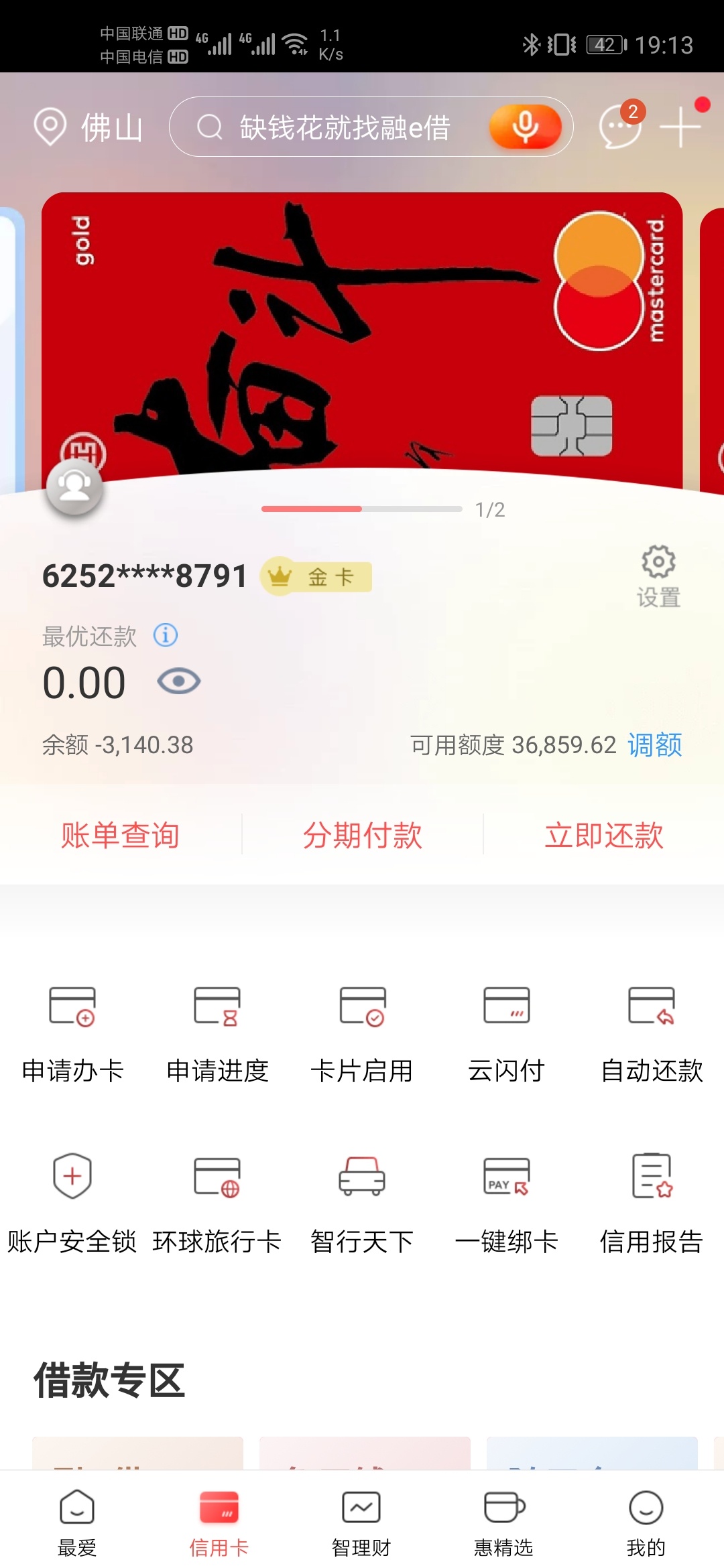 工商信用卡提升额度，今天从2万提成4万，平时也不怎么用卡，不知道为什么突然就提升额14 / 作者:校长，借个火 / 