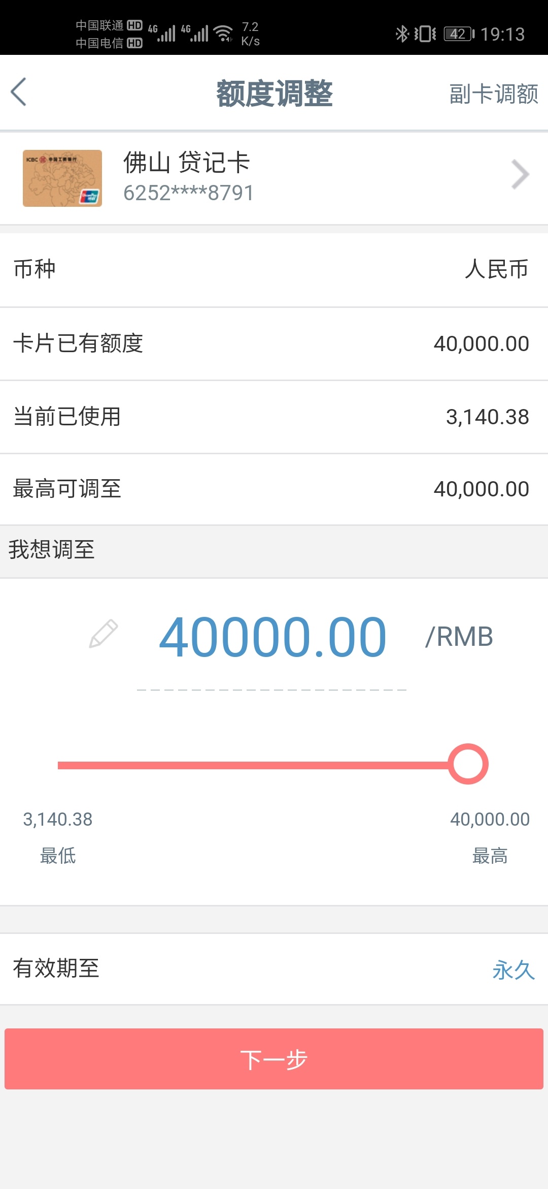 工商信用卡提升额度，今天从2万提成4万，平时也不怎么用卡，不知道为什么突然就提升额68 / 作者:校长，借个火 / 