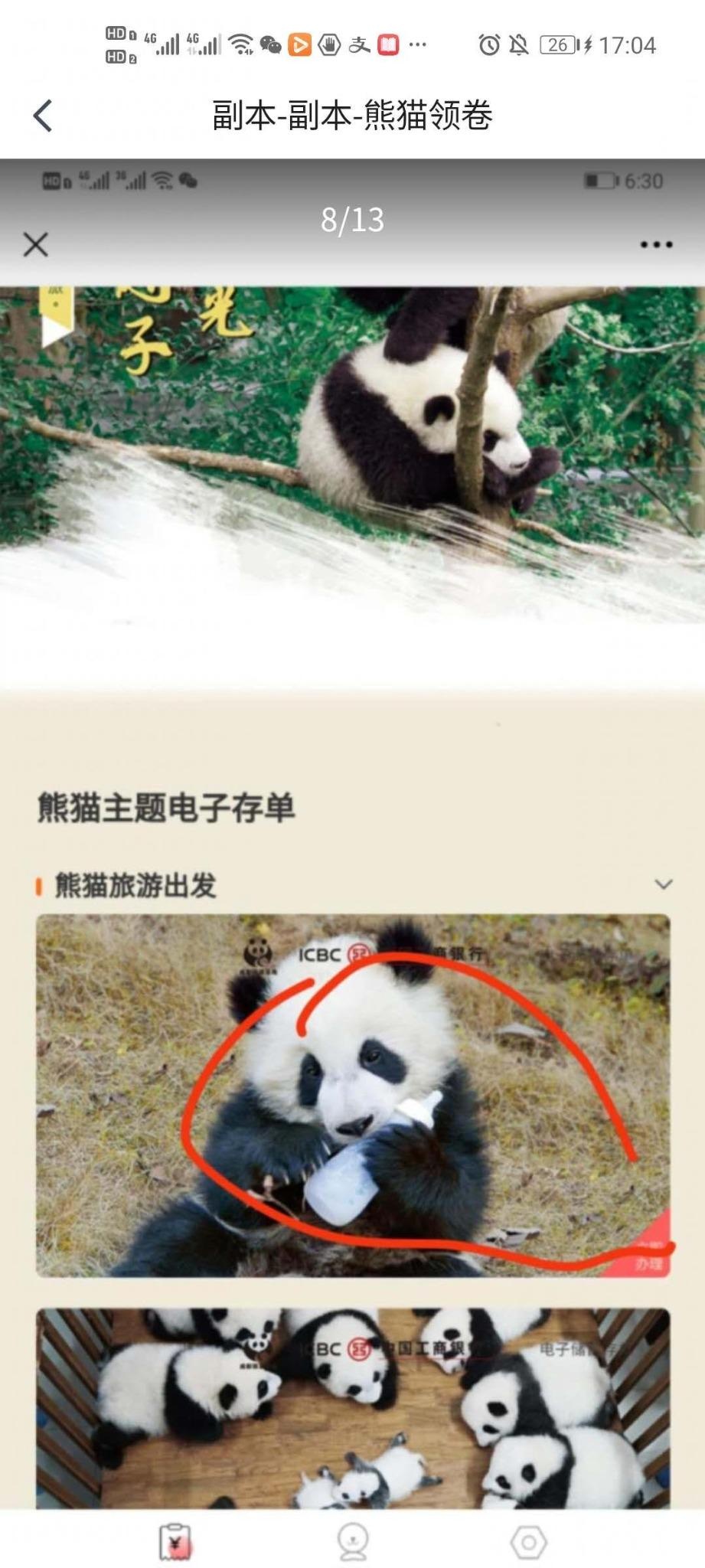 熊猫领劵



熊猫领卷

V信公众号搜索关注【pandapia】，关注后进去点【熊猫专区】，90 / 作者:-奥力给给 / 