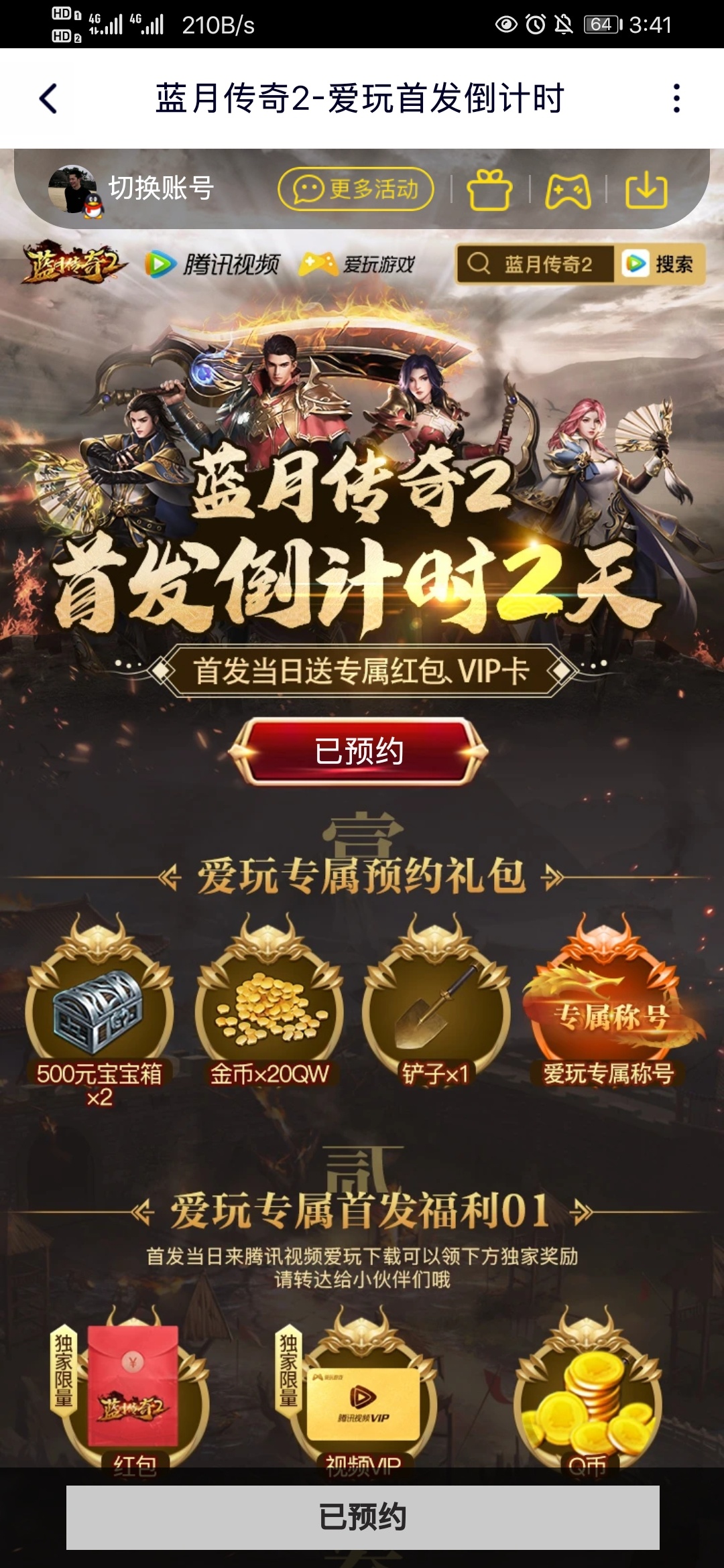 腾讯视频的，应该跟使命召唤一样

32 / 作者:z.྅ / 