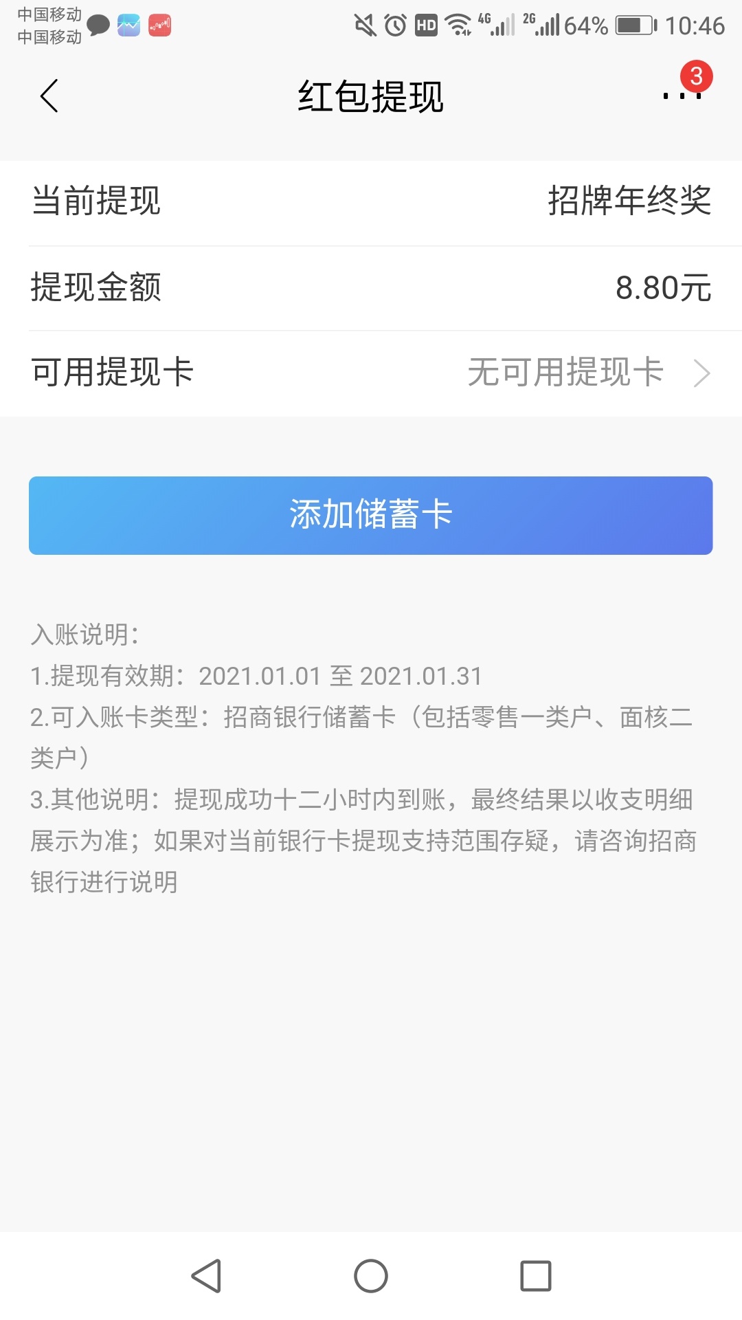 招商年终奖红包                                                           今天好62 / 作者:公子111111 / 