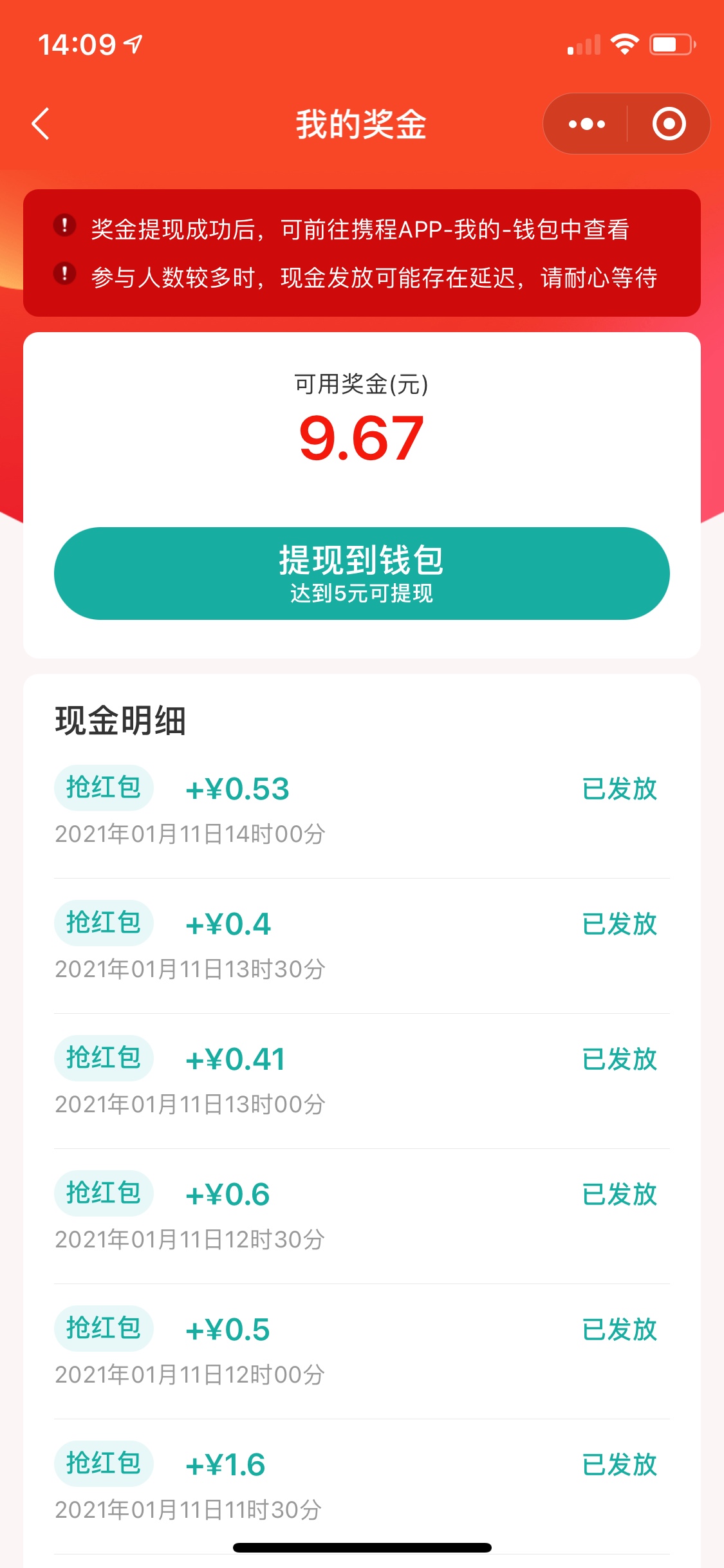 携程抢红包，半个小时一场
每天10多块，还是可以

46 / 作者:啦饿啦哦 / 
