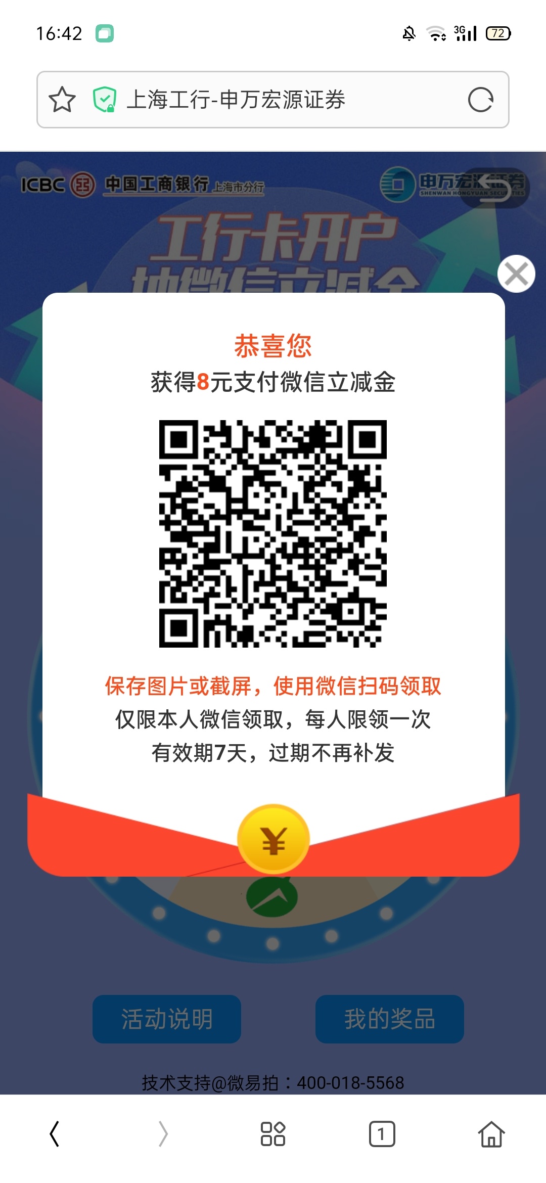 羊毛教程！抽奖工行立减金最少8元。首先开户申万宏源证券，图1审核中工行营销活动点进64 / 作者:钟情aaa / 