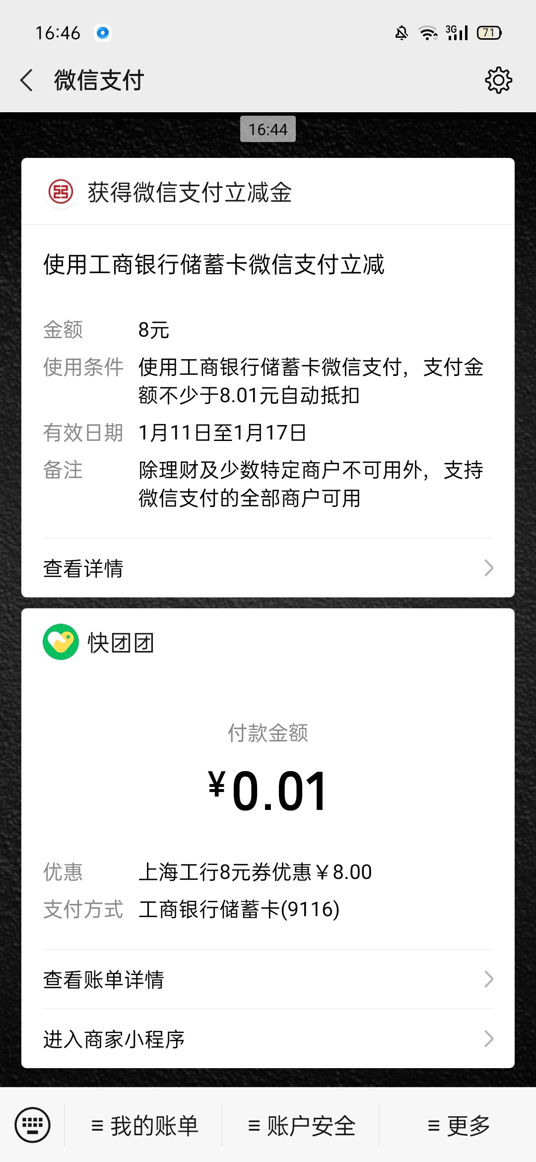 羊毛教程！抽奖工行立减金最少8元。首先开户申万宏源证券，图1审核中工行营销活动点进59 / 作者:钟情aaa / 