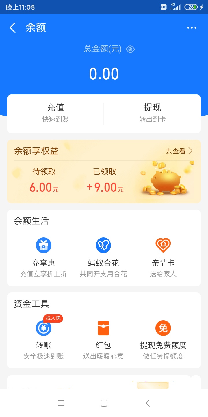 支付宝羊毛，花0.02能得9块，先点余额，在点那个余额享权益，进去就是第二张图，首月64 / 作者:ty008 / 