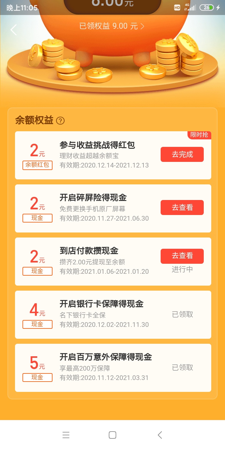 支付宝羊毛，花0.02能得9块，先点余额，在点那个余额享权益，进去就是第二张图，首月68 / 作者:ty008 / 