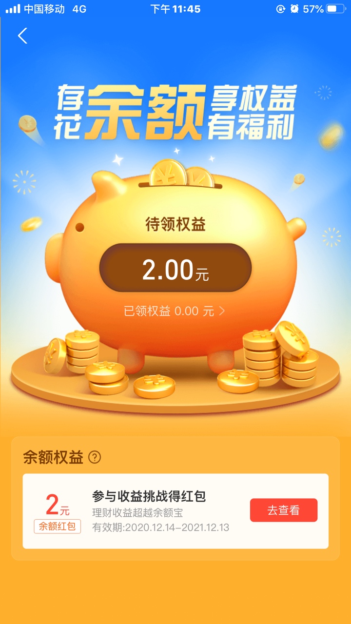 支付宝羊毛，花0.02能得9块，先点余额，在点那个余额享权益，进去就是第二张图，首月78 / 作者:胖子和瘦子 / 