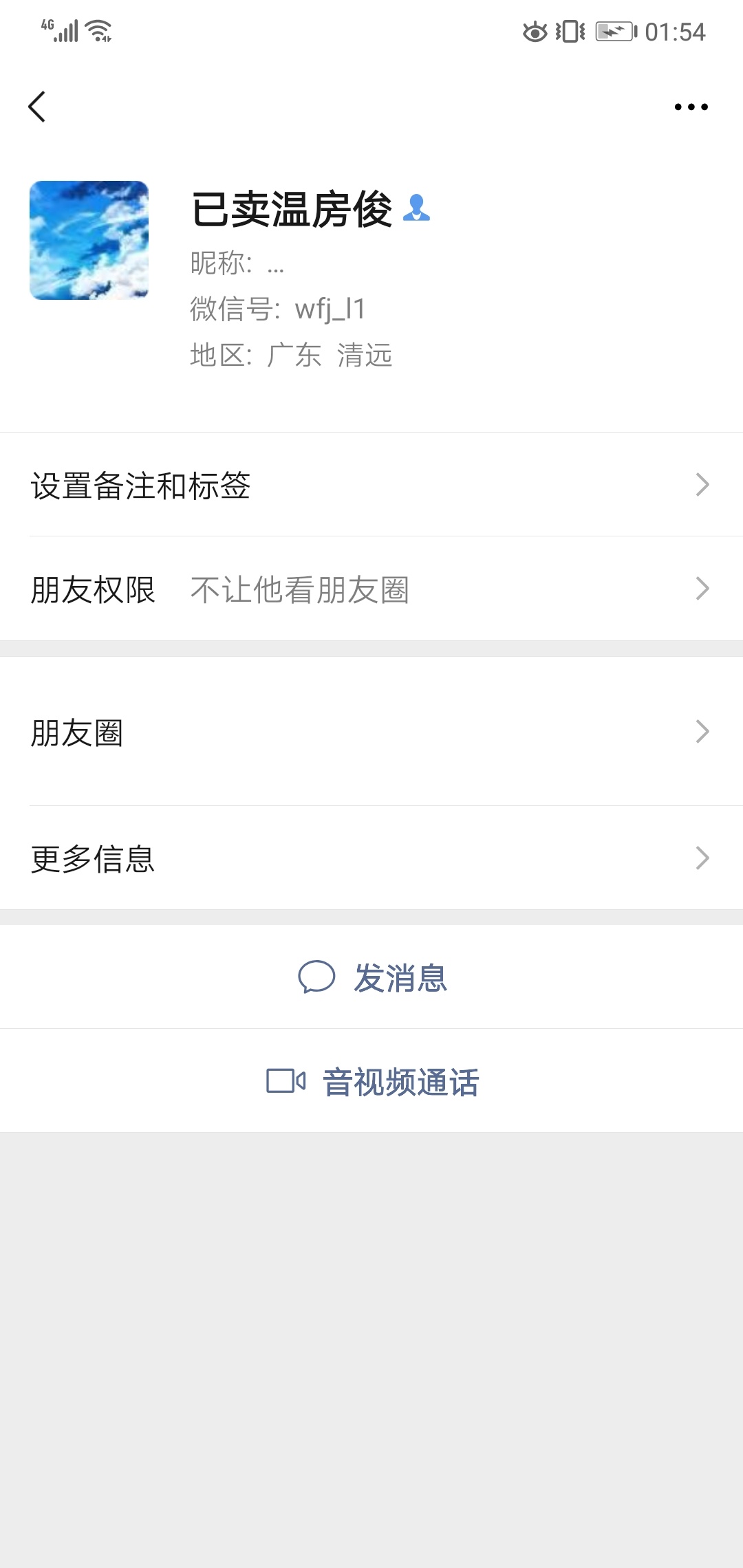 卡农老哥就是这样，不管你怎么帮他都好，到最后肯定会撸你一把，这个叫温房俊的人

18 / 作者:四眼小哥 / 