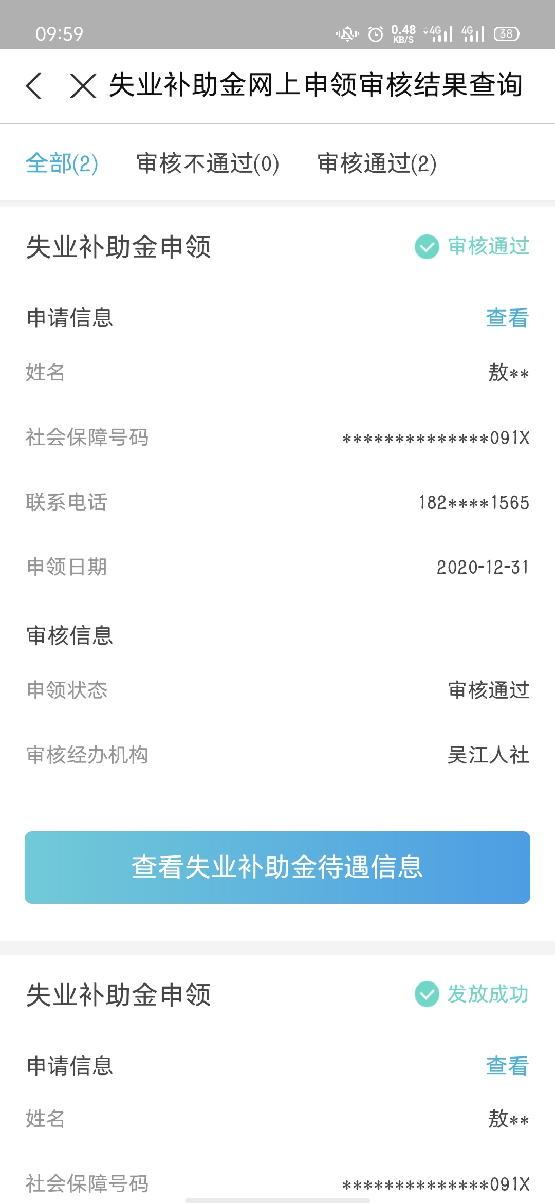 补助金二次审核通过！

查不到每月发放金额，大概率和第一次一样吧！
40 / 作者:默.涵 / 