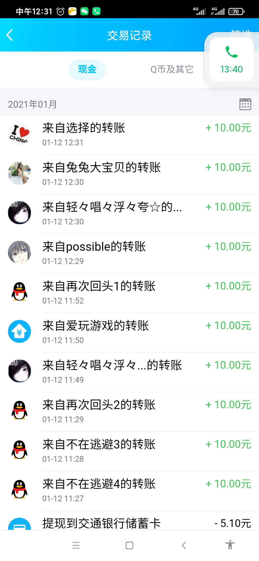 10个qq，3个v，完美下班。
小技巧，，无限点领取就行了，嫌累就用连点器。
随时都会补53 / 作者:tivye / 