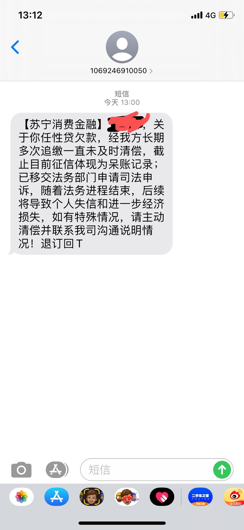 老哥们，这个是真是假？会变成失信人吗？苏宁任性贷，欠了两三年了快过年了，不要搞啊56 / 作者:上岸慢 / 