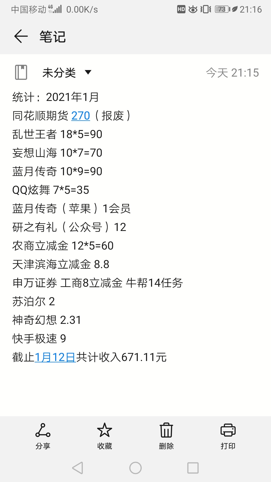 突然发现这个月的羊毛这么猛呢！还有就是乱世王者，没玩过的，天天去签到！最差也是767 / 作者:飞呀飞飞 / 