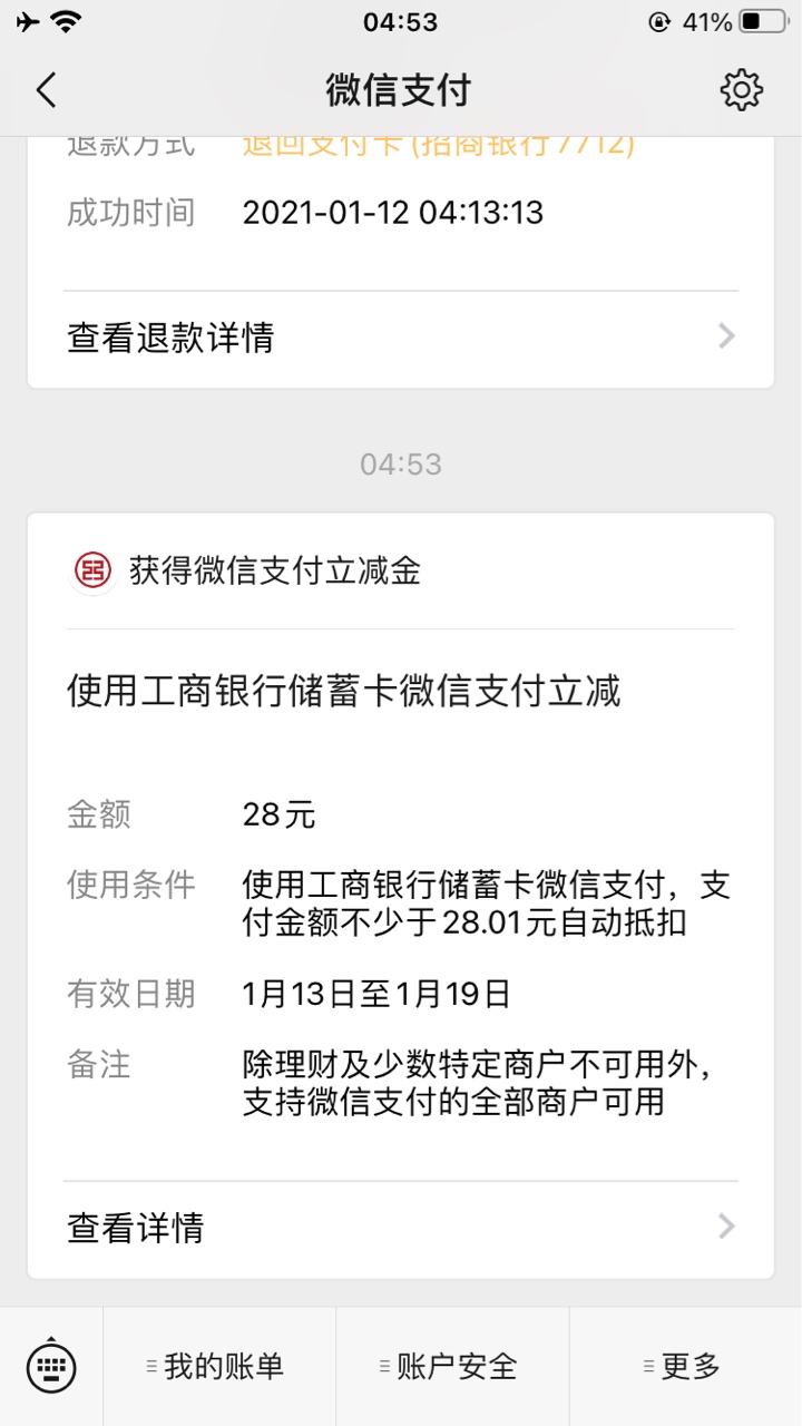 弄了6个号，五个号8块立减金没到，最后一个号抽到了28，28秒到，应该是8-18的没有了

2 / 作者:@薄情痞子 / 