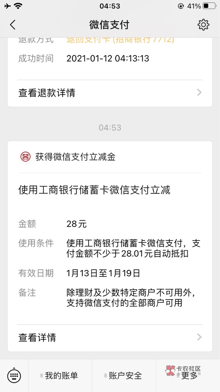 弄了6个号，五个号8块立减金没到，最后一个号抽到了28，28秒到，应该是8-18的没有了

23 / 作者:@薄情痞子 / 