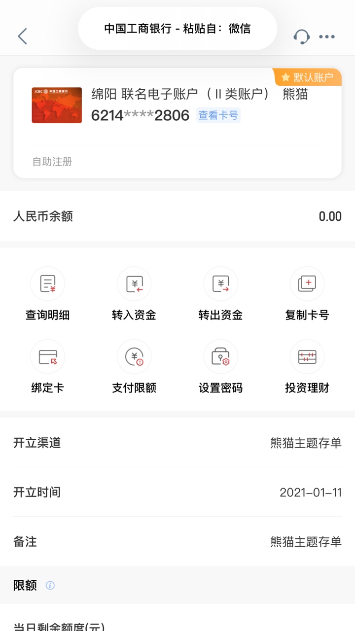 前两天看老哥发的熊猫存折可以撸20羊毛，没想到是开工商二类卡，20羊毛那天一毛钱没搞18 / 作者:诗和远方12 / 