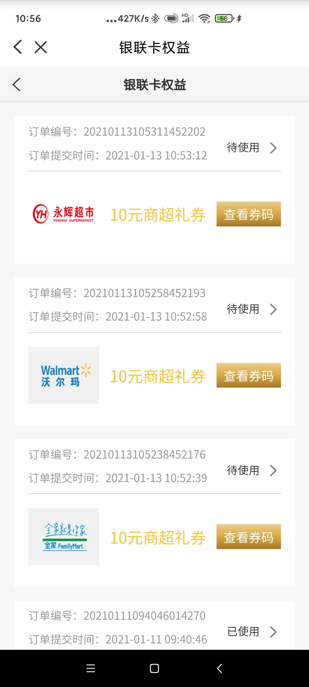 老哥们云闪付银联无界卡全家沃尔玛永辉之前领不到的现在试一下，我刚才三张全领到了
81 / 作者:不聚不散1 / 