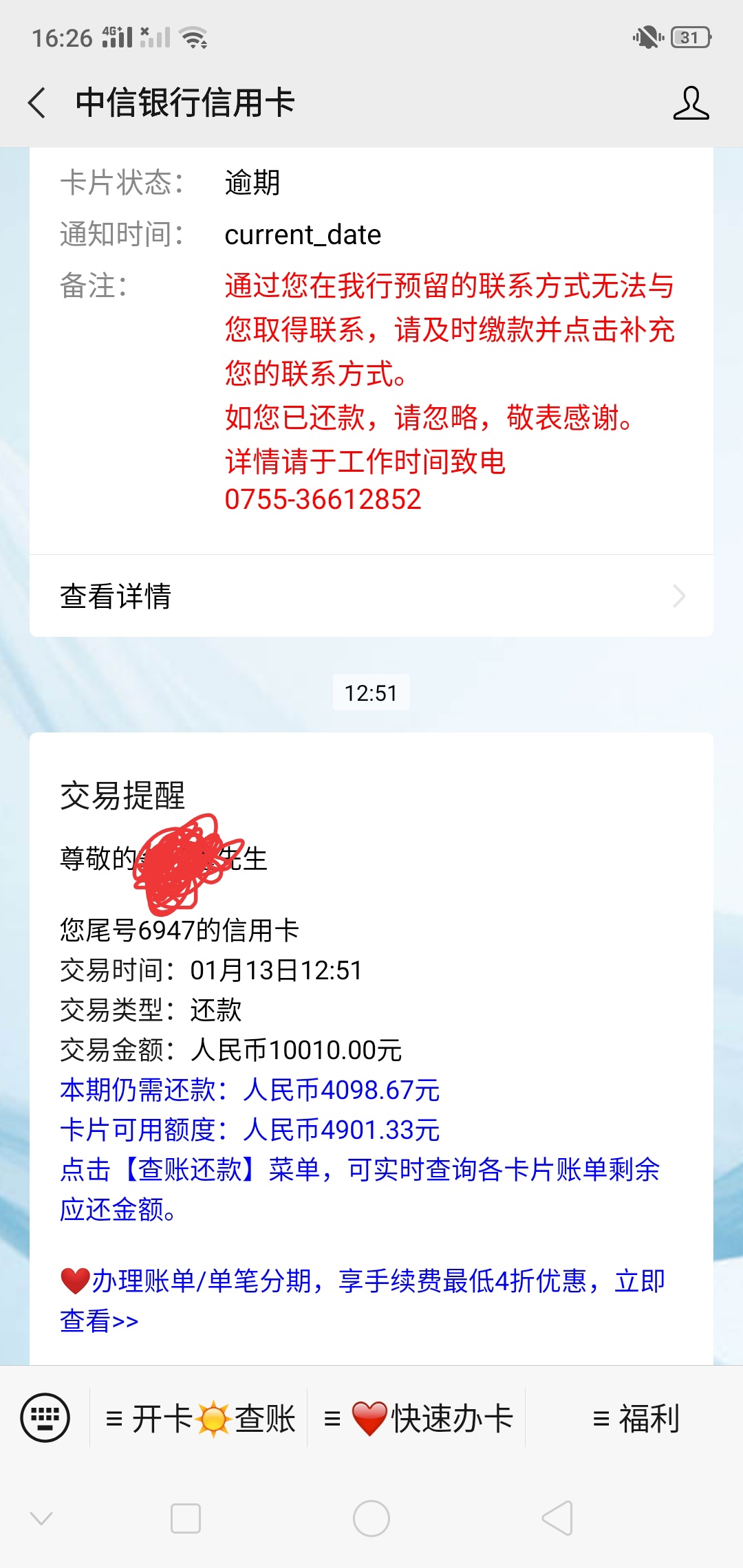 中信Y期协商减免罚息，还款后，账单怎么还有待还金额？ 谁有经历说说吧。

71 / 作者:黑子603 / 