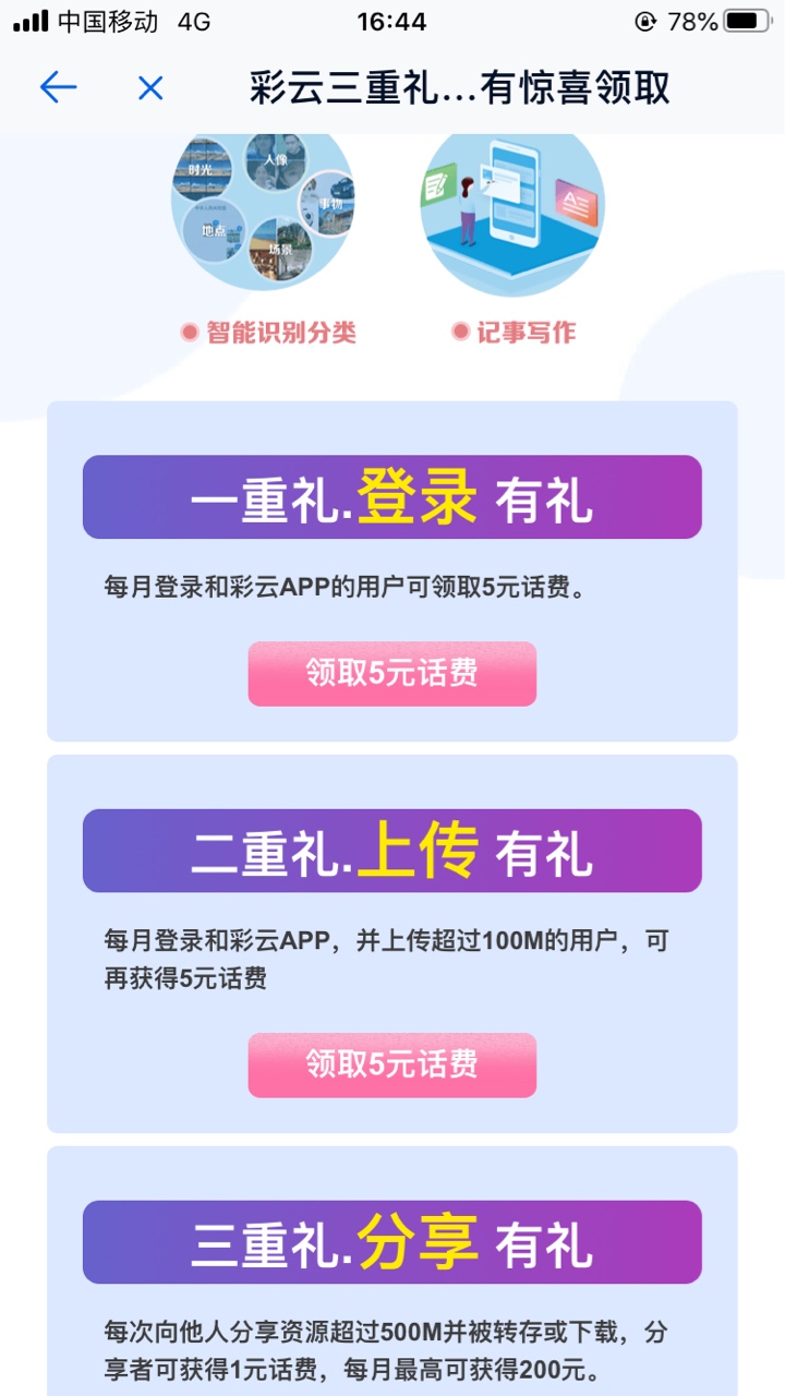 话费羊毛，和彩云网盘，每个月10话费15号发。第二个月的领了。大家发点现金羊毛吧。

9 / 作者:venn / 