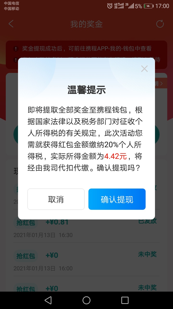 携程真的不够大气，抢了一天才5块钱，提现还要扣20%的税，这也没谁了，抠抠抠



2 / 作者:southafrica99 / 