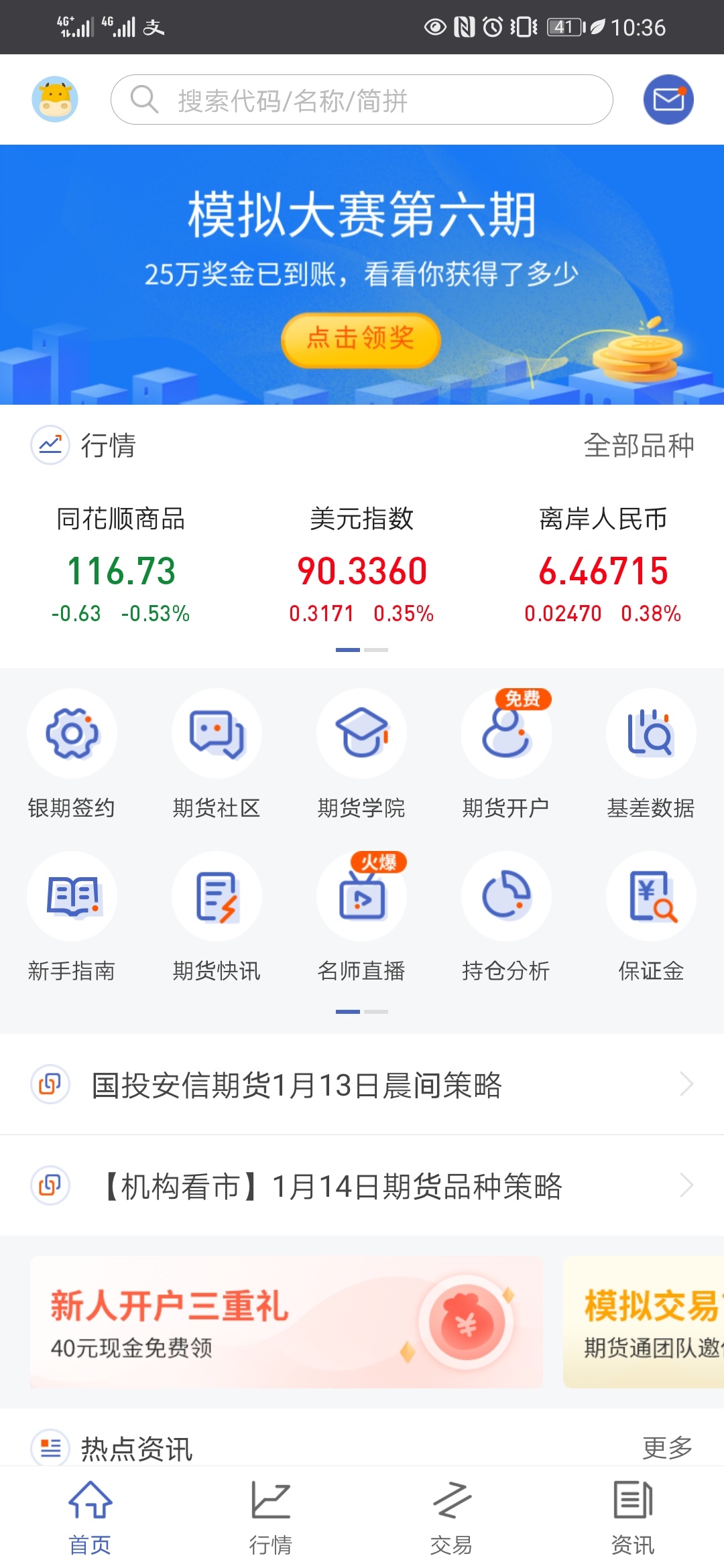 同花顺期货通开户新口子，三天可领40元，老哥们可试一下，看规则挺容易的


66 / 作者:西西弗zz / 