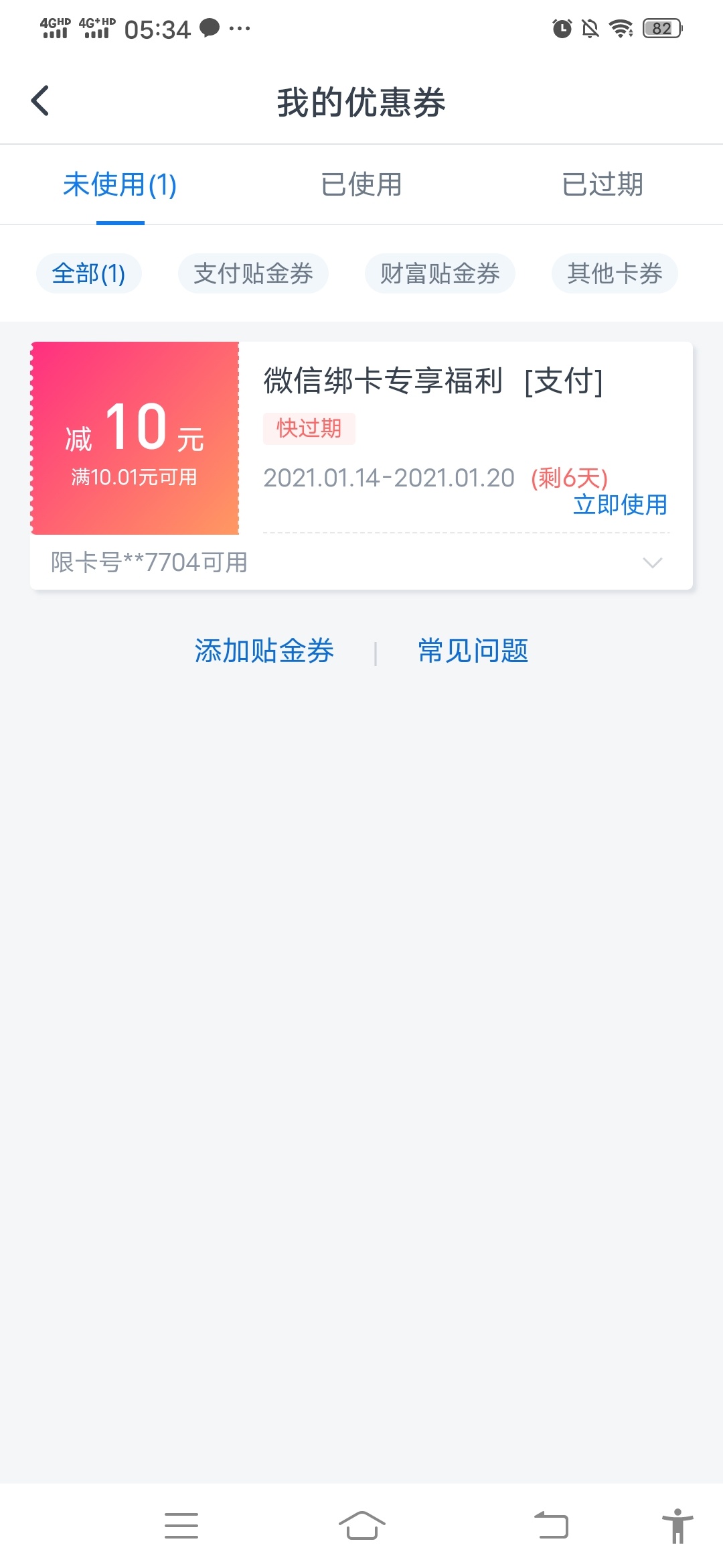 交通10元羊毛，V信gzh，开通动账提醒，10元金贴，包你说套不出来，店小友应该可以



4 / 作者:散而为雨99 / 