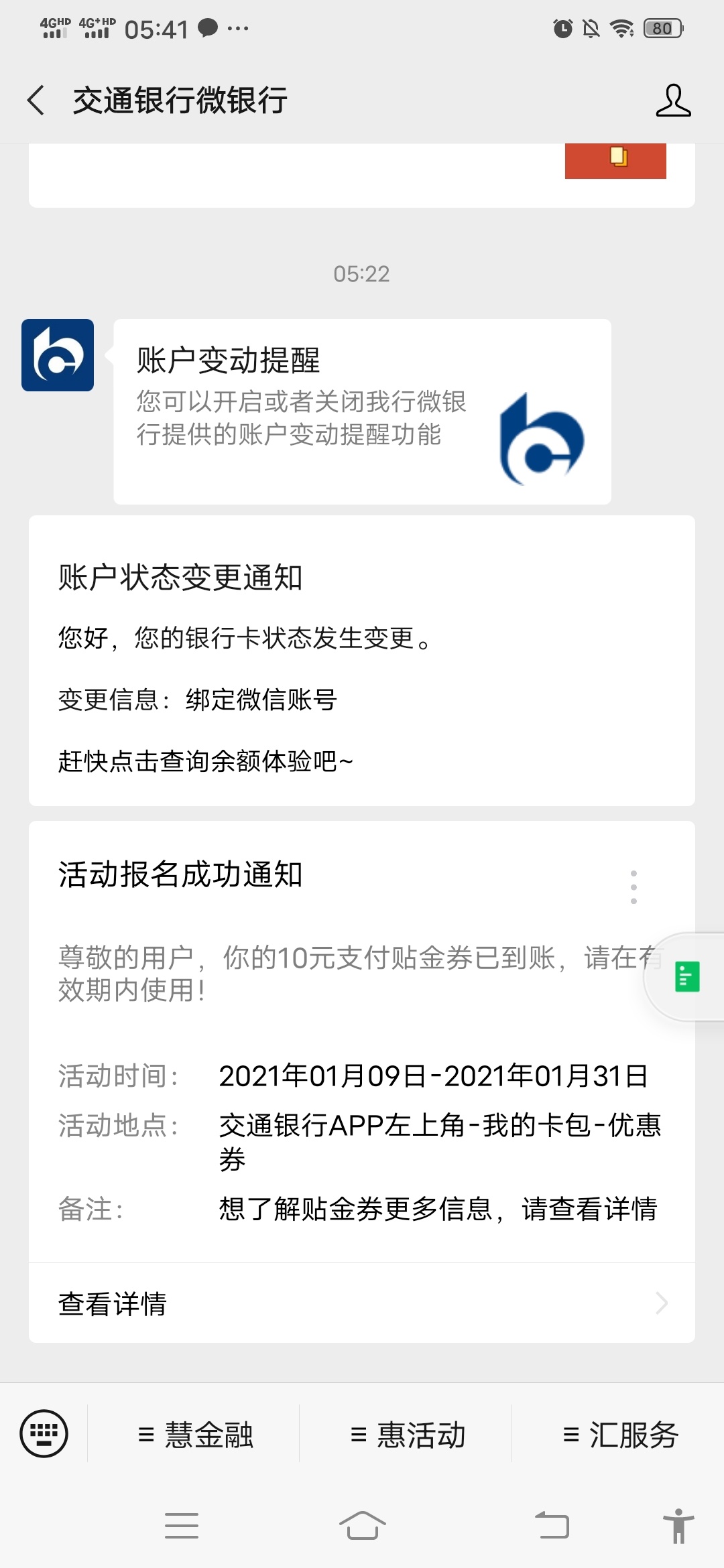 交通10元羊毛，V信gzh，开通动账提醒，10元金贴，包你说套不出来，店小友应该可以



21 / 作者:散而为雨99 / 