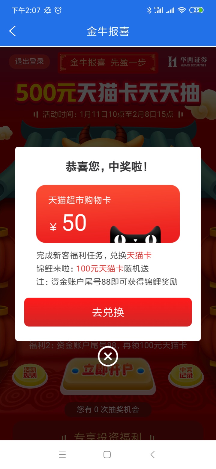 500e卡大羊毛教程，管理麻烦放到羊毛区
下载短线王，首页横批金牛报喜进去，抽奖，第62 / 作者:hjx123456 / 