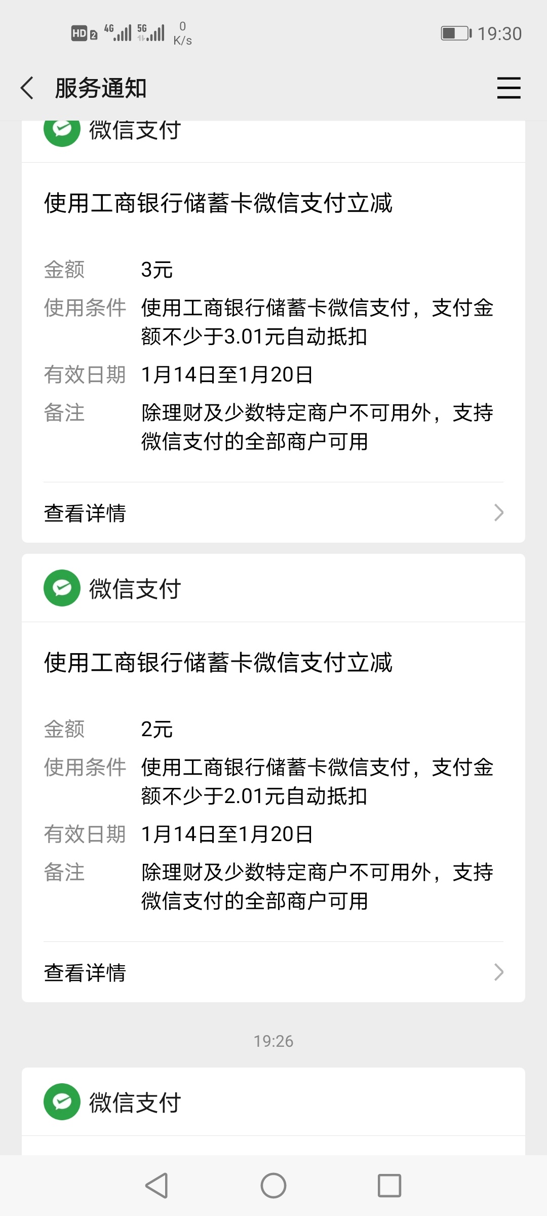 工商银行立减金怎么使用啊，我刚刚买了一包烟16元，但也没有抵消啊。


53 / 作者:蔡东海 / 