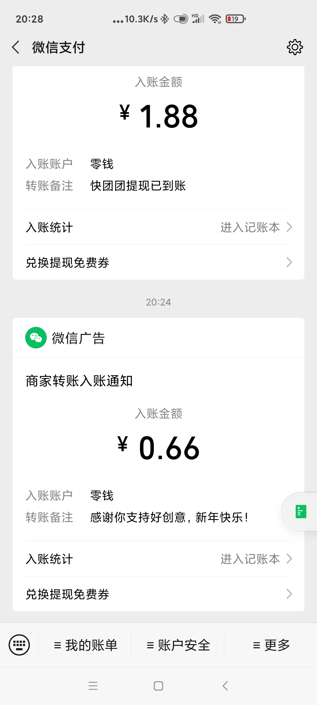 30秒小羊毛，V信搜索朋友圈广告尿年度评选，点进去把10票投完抽奖秒到账，最高88红包94 / 作者:不聚不散1 / 
