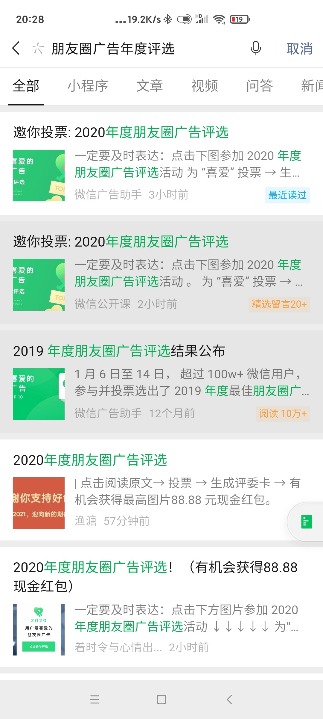 30秒小羊毛，V信搜索朋友圈广告尿年度评选，点进去把10票投完抽奖秒到账，最高88红包64 / 作者:不聚不散1 / 