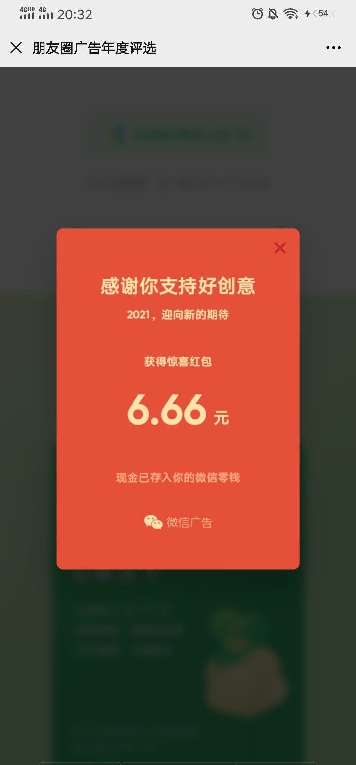 30秒小羊毛，V信搜索朋友圈广告尿年度评选，点进去把10票投完抽奖秒到账，最高88红包2 / 作者:规矩的男人 / 