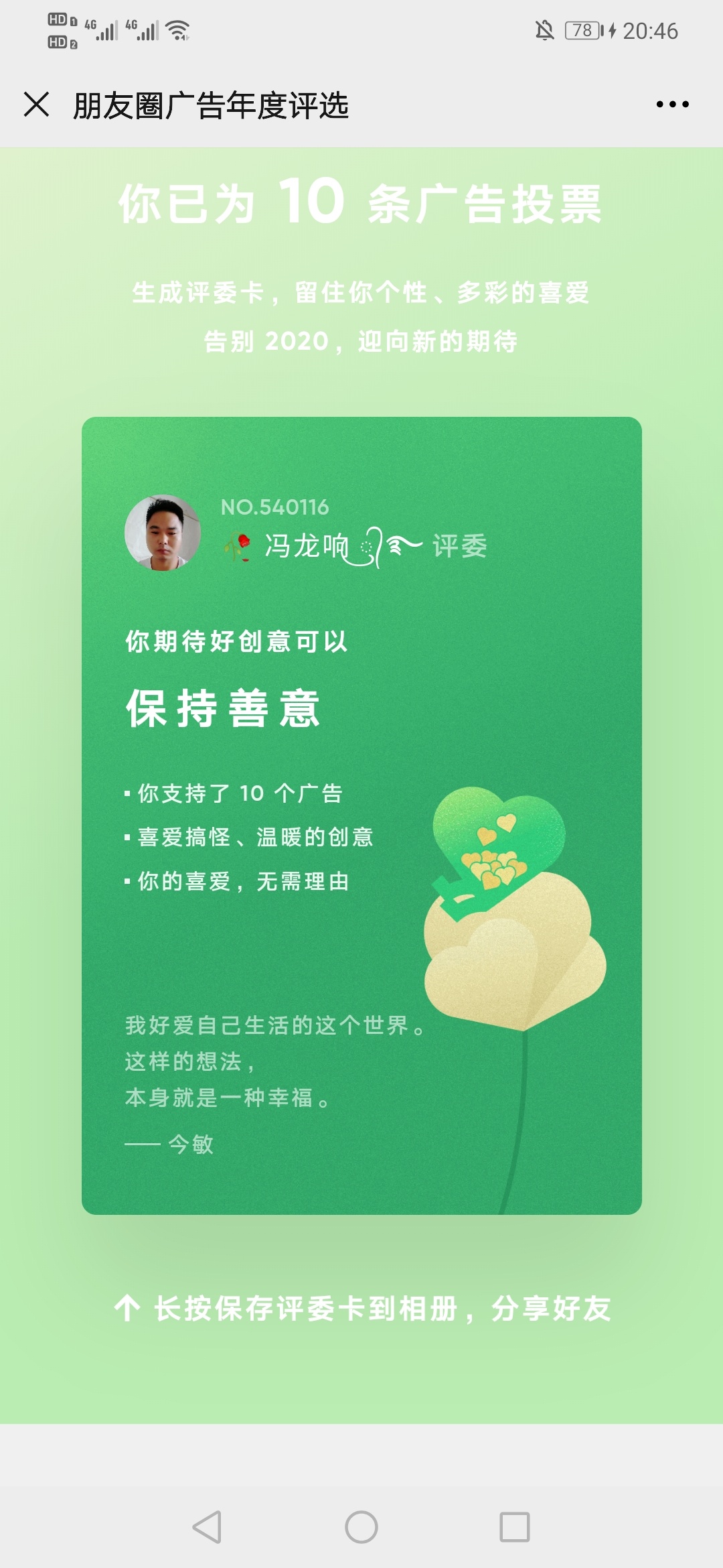 30秒小羊毛，V信搜索朋友圈广告尿年度评选，点进去把10票投完抽奖秒到账，最高88红包16 / 作者:安能@冯龙响 / 