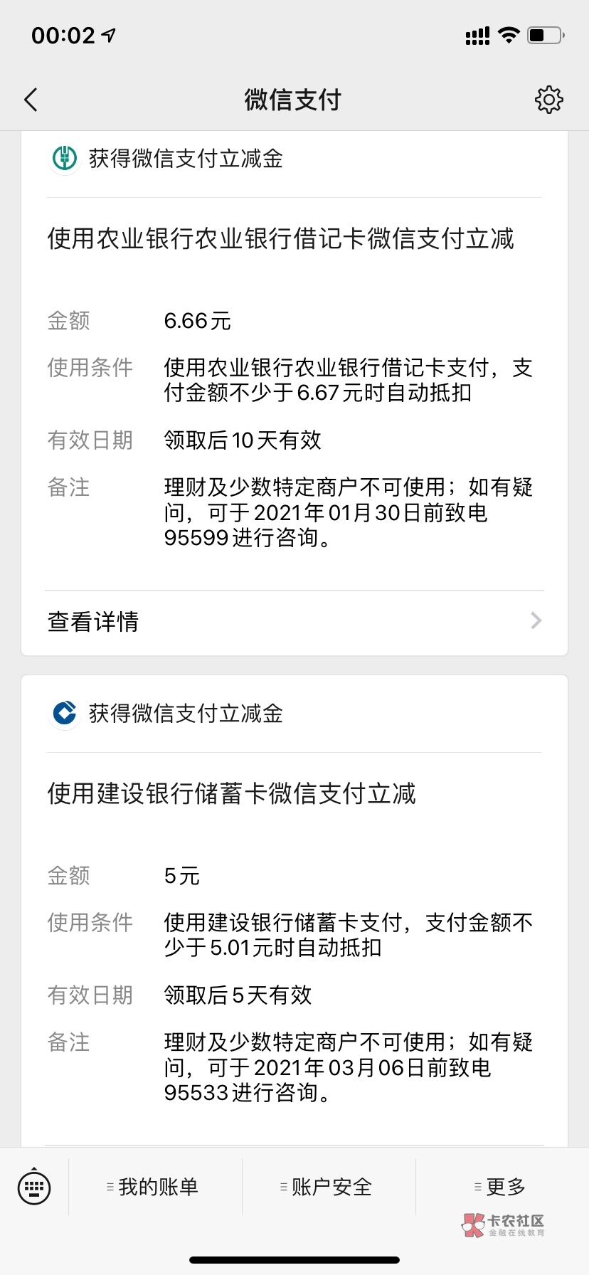 又撸了个新V信立减金，果然好几个8.8的都不给了
都在图上了
农行衡水6.66（不是18.8840 / 作者:Linyx / 