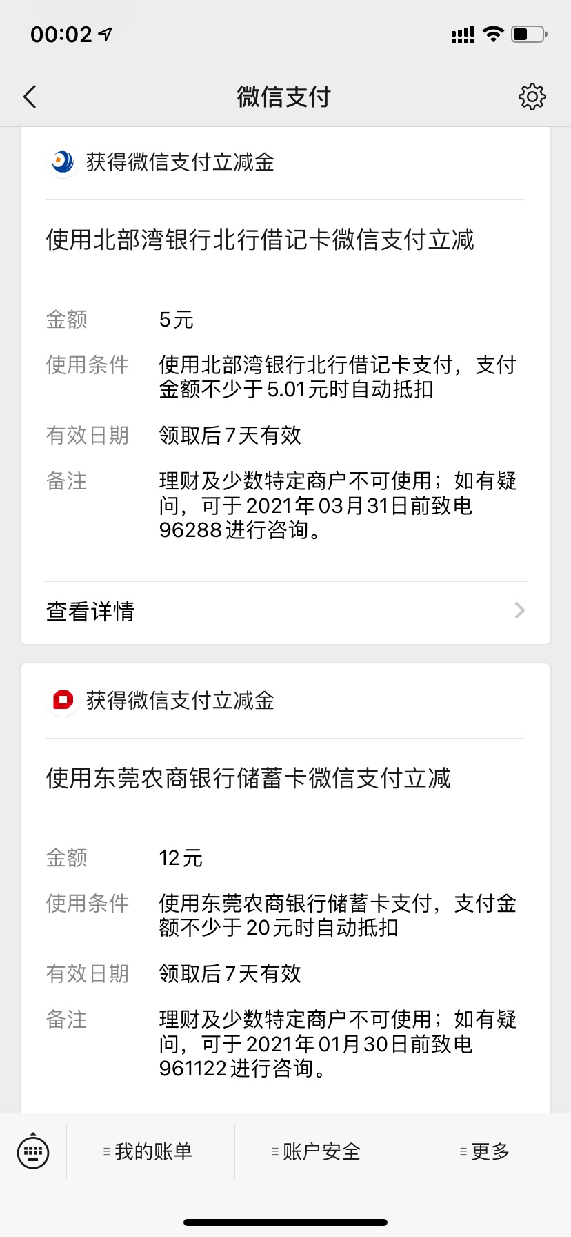 又撸了个新V信立减金，果然好几个8.8的都不给了
都在图上了
农行衡水6.66（不是18.8876 / 作者:Linyx / 