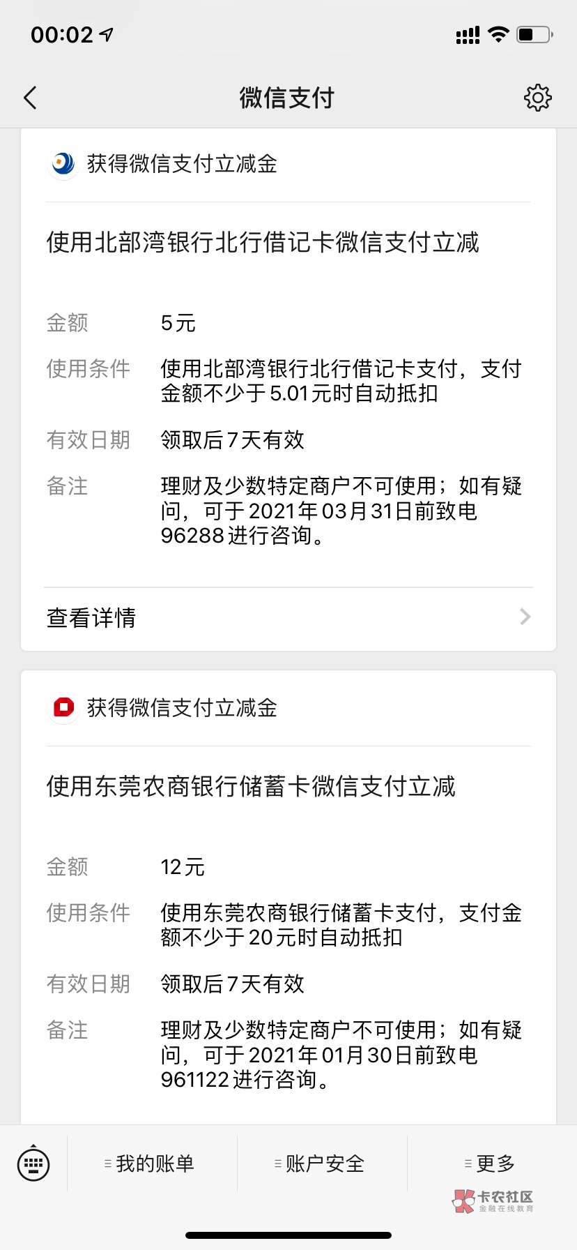 又撸了个新V信立减金，果然好几个8.8的都不给了
都在图上了
农行衡水6.66（不是18.8882 / 作者:Linyx / 