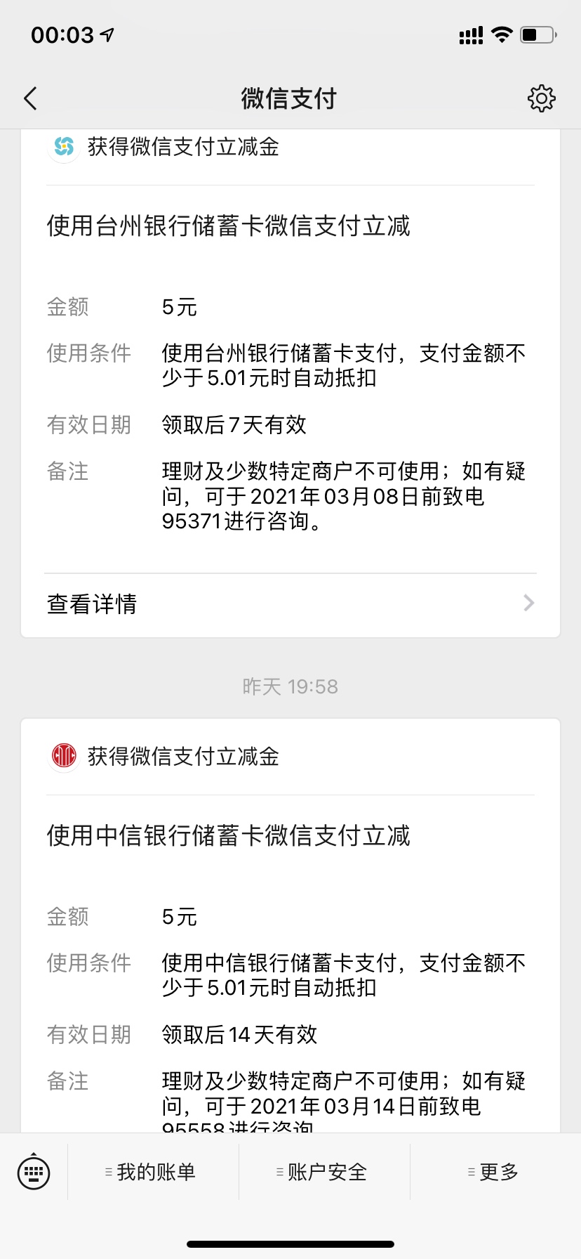 又撸了个新V信立减金，果然好几个8.8的都不给了
都在图上了
农行衡水6.66（不是18.8840 / 作者:Linyx / 