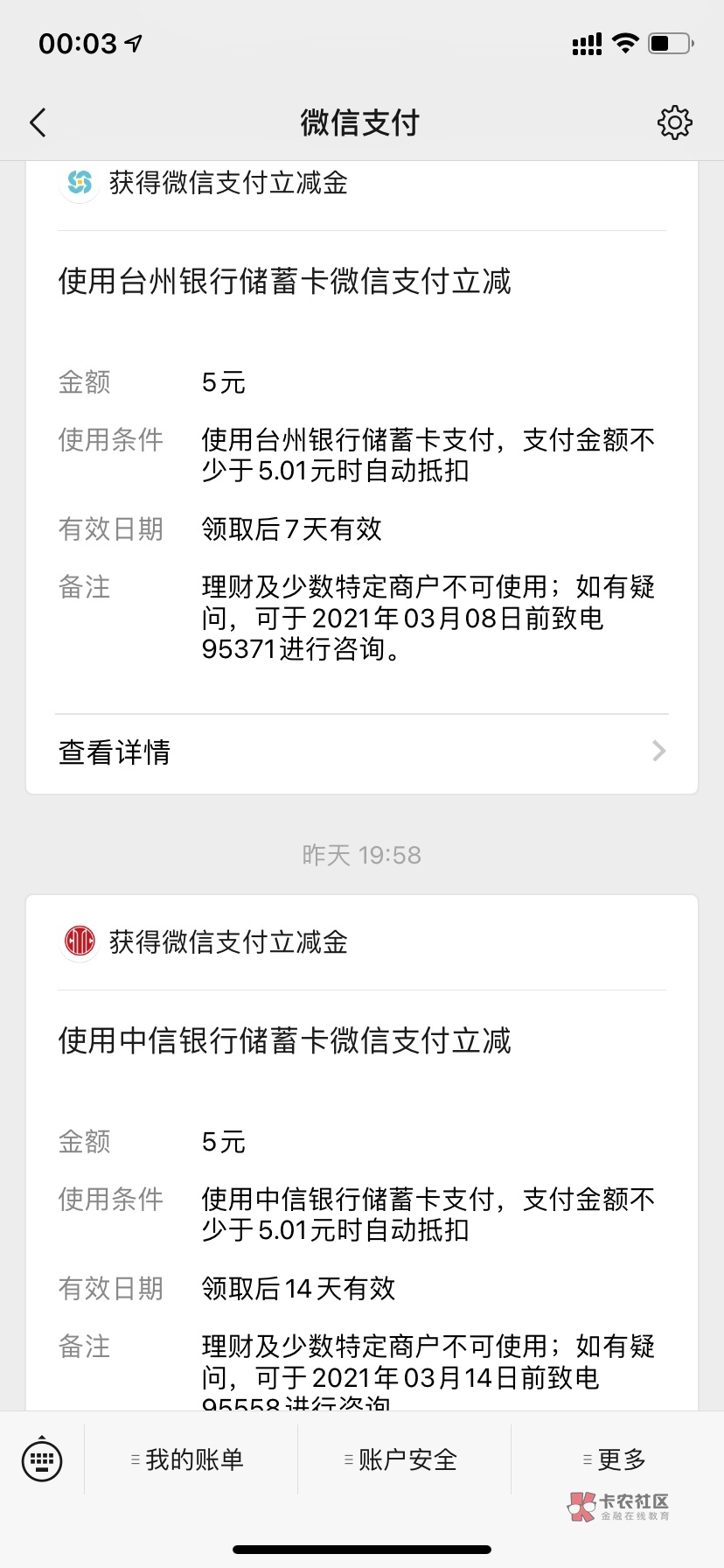 又撸了个新V信立减金，果然好几个8.8的都不给了
都在图上了
农行衡水6.66（不是18.8822 / 作者:Linyx / 